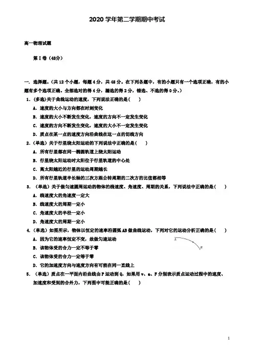 潍坊市高一物理下学期期中试题