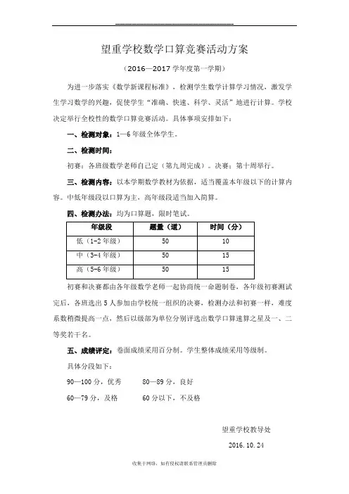最新小学数学口算速算竞赛方案