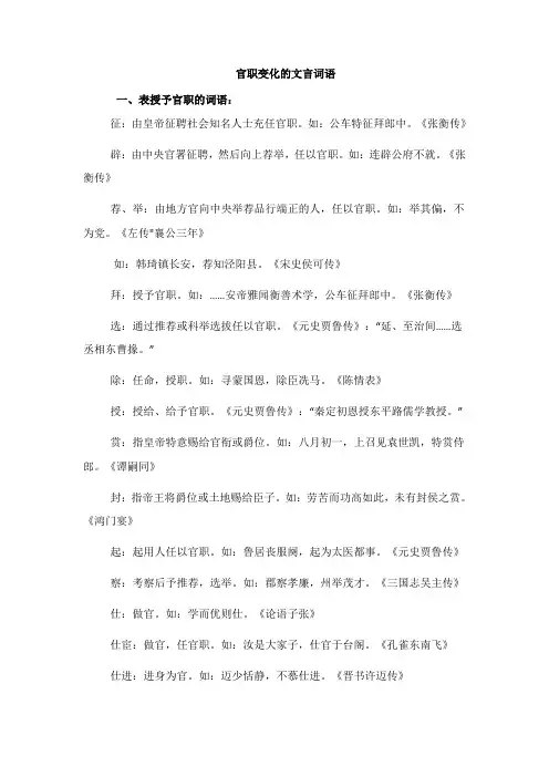 官职变化的文言词语