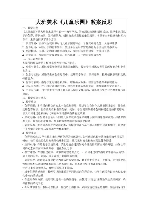大班美术《儿童乐园》教案反思