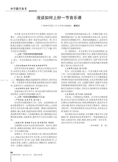 浅谈如何上好一节音乐课    