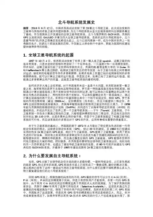 北斗导航系统发展史