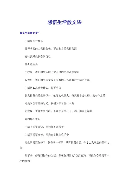 励志_感悟生活散文诗
