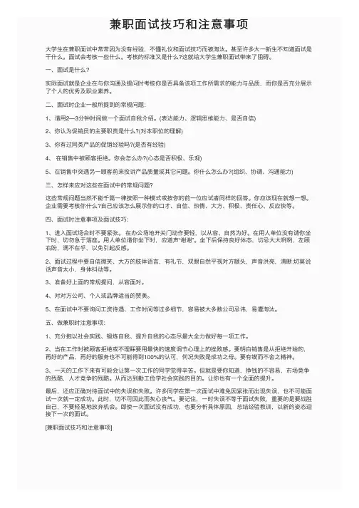 兼职面试技巧和注意事项