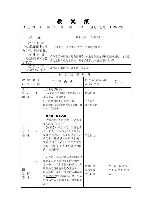 职业与兴趣教案