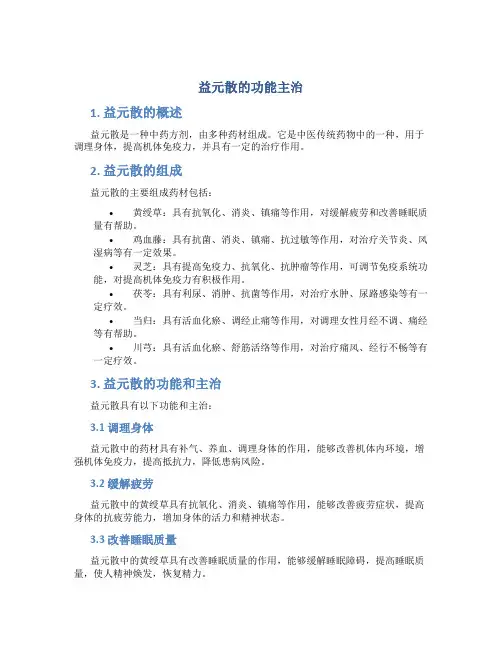 益元散的功能主治