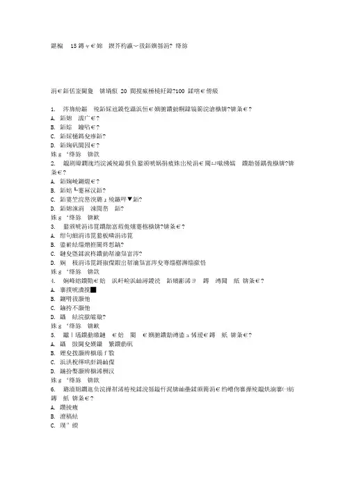 北京语言大学2015春《外国文学史》作业4 答案