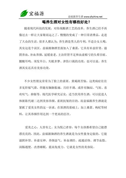 喝养生酒对女性有哪些好处
