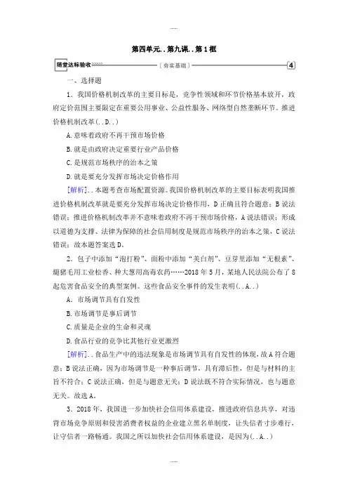 人教版政治必修1同步练习：第9课 第1框 随堂 Word版含解析