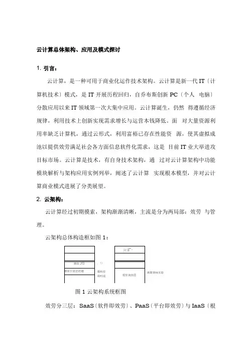 云计算的总体架构