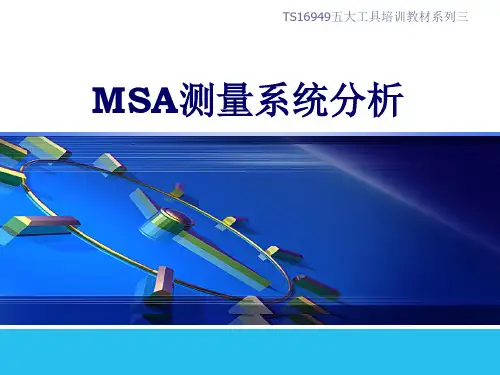 TS16949五大工具培训教材之三MSA第四版讲议