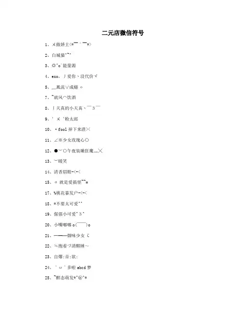 二元店微信符号