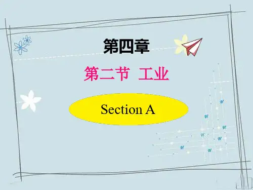 湘教版地理初中八年级上册：第四章 第二节  工业