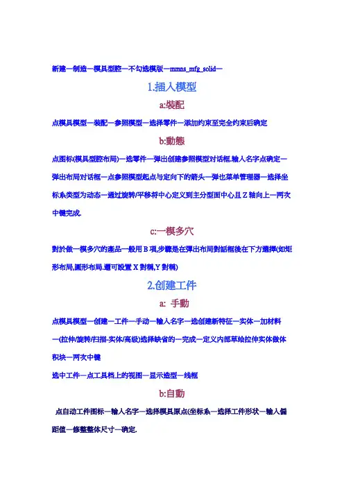 PROE分模