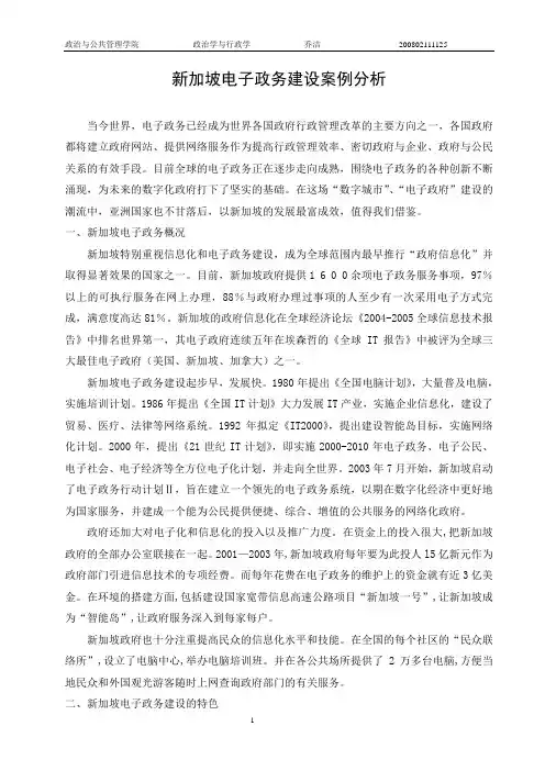 新加坡电子政务案例分析