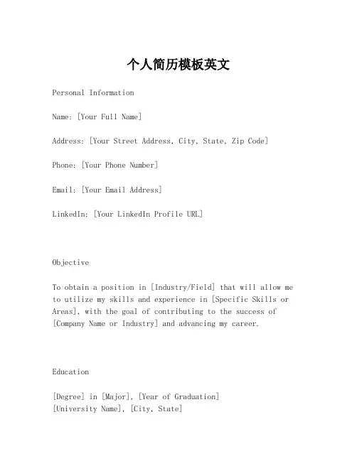 个人简历模板英文