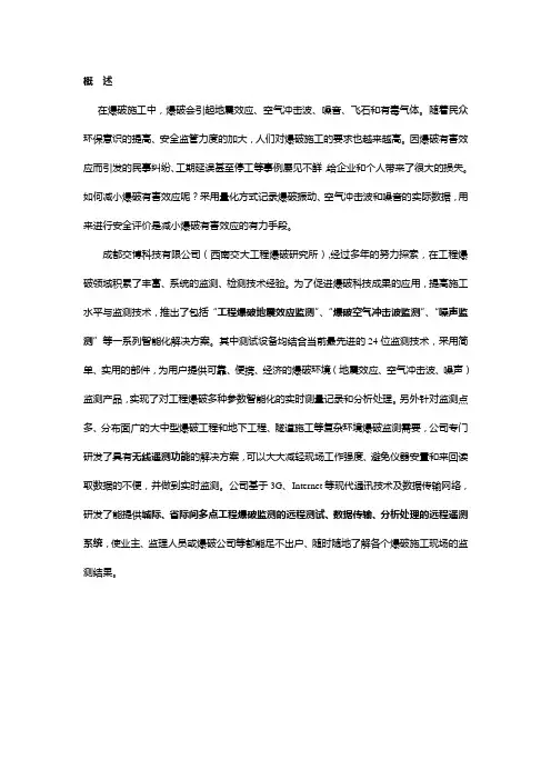 爆破测振仪——爆破研究所