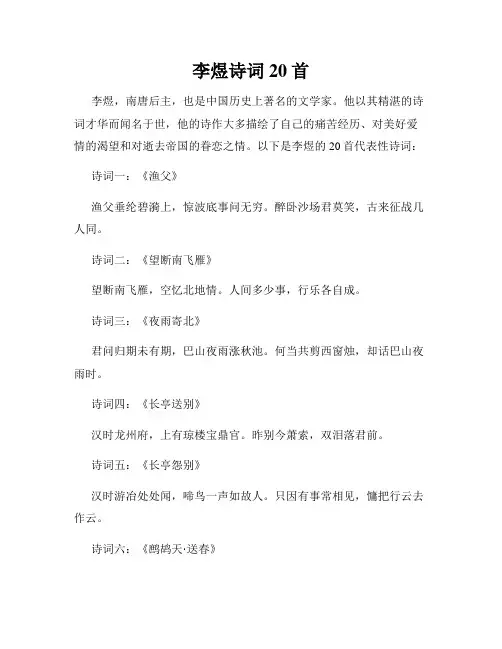 李煜诗词20首