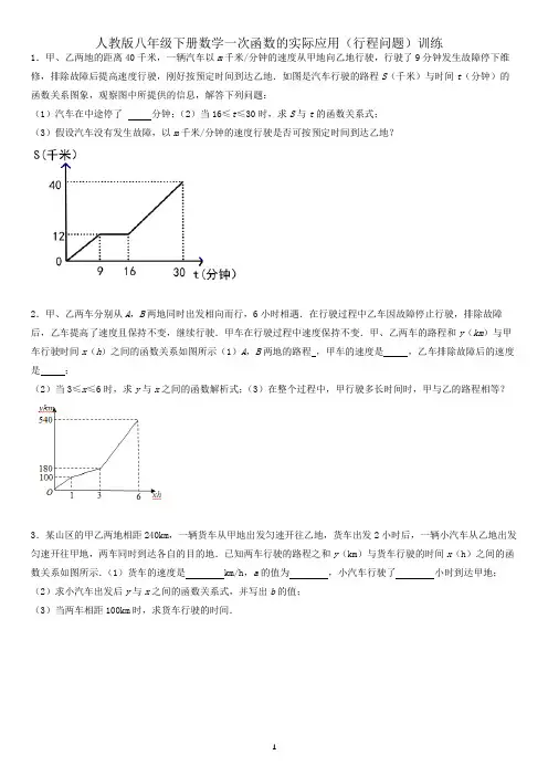 一次函数的实际应用(行程问题)训练2021-2022学年人教版八年级下册数学
