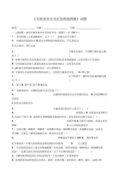 实验室安全培训考试试题及答案