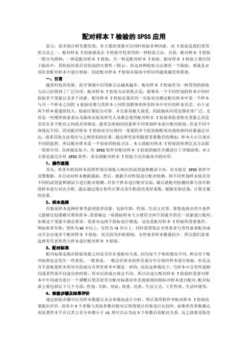 配对样本T检验的SPSS应用