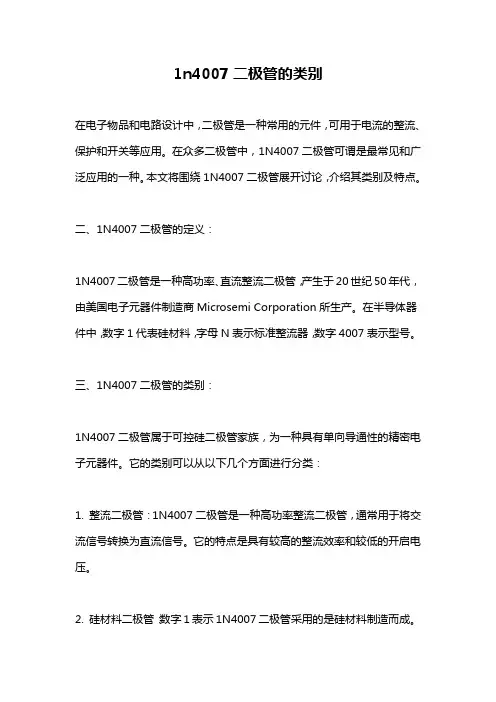 1n4007二极管的类别