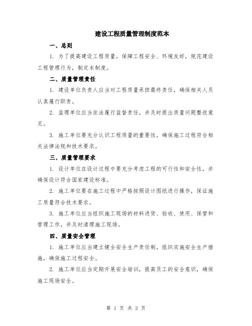 建设工程质量管理制度范本