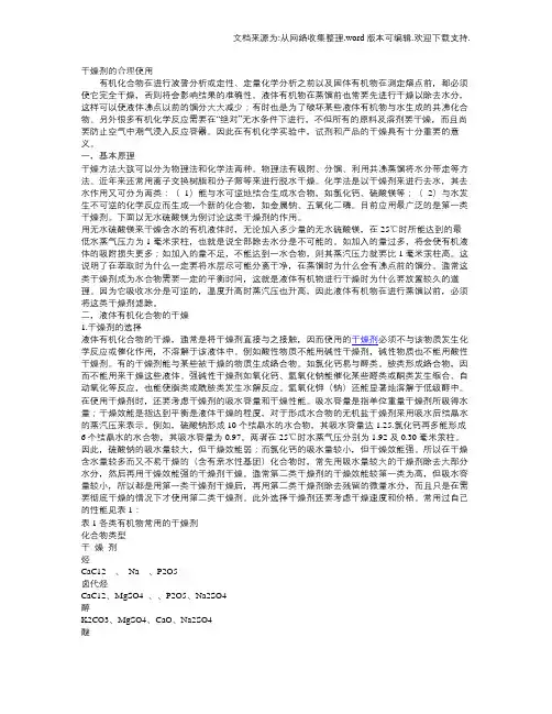 干燥剂的合理使用