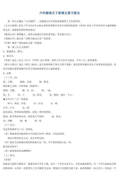 六年级语文下册课文复习要点 (2)
