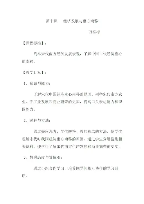 《经济发展与重心南移》教学设计