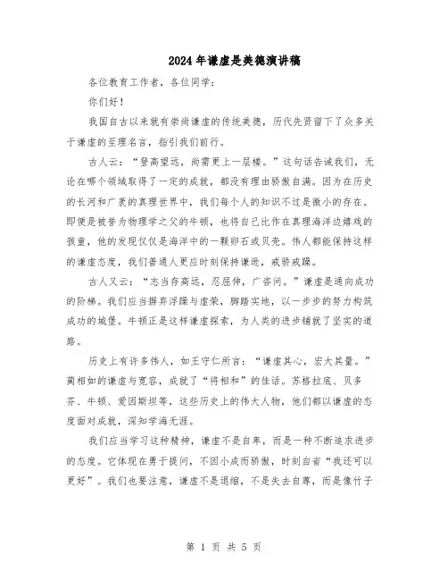 2024年谦虚是美德演讲稿（4篇）