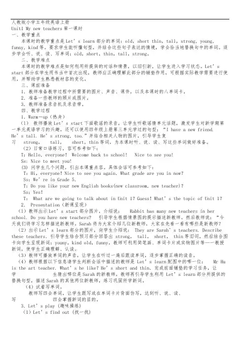 人教版小学五年级英语(上册)(全册)教(学)案及反思