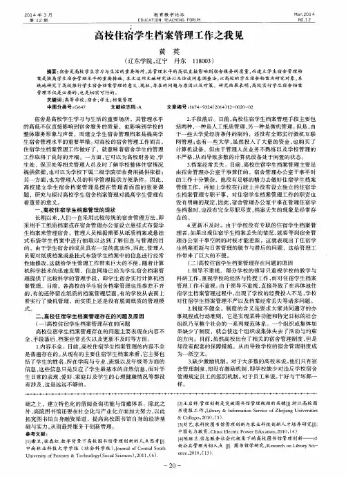 高校住宿学生档案管理工作之我见