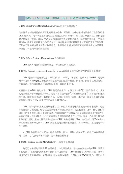EMS、CEM、OEM、ODM、IDH、IDM之间的联系与区别