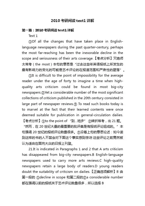 2010考研阅读text1详解