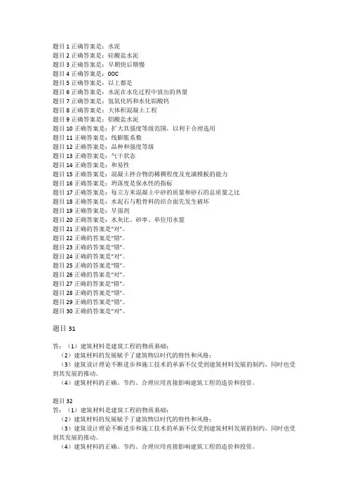 建筑材料形考任务二形考任务答案