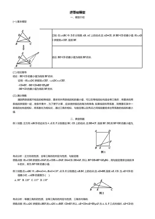 2024年中考数学最值和路径专题练习--逆等线模型(无答案)