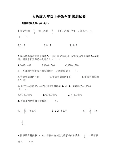 人教版六年级上册数学期末测试卷含答案ab卷