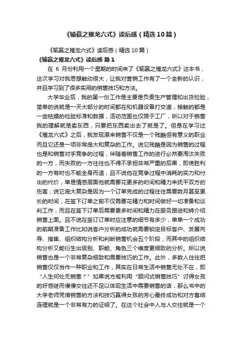 《输赢之摧龙六式》读后感（精选10篇）