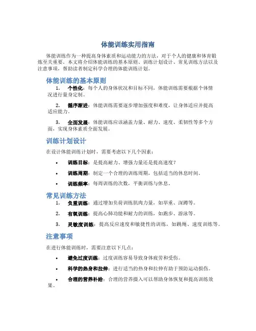 体能训练论文六千字