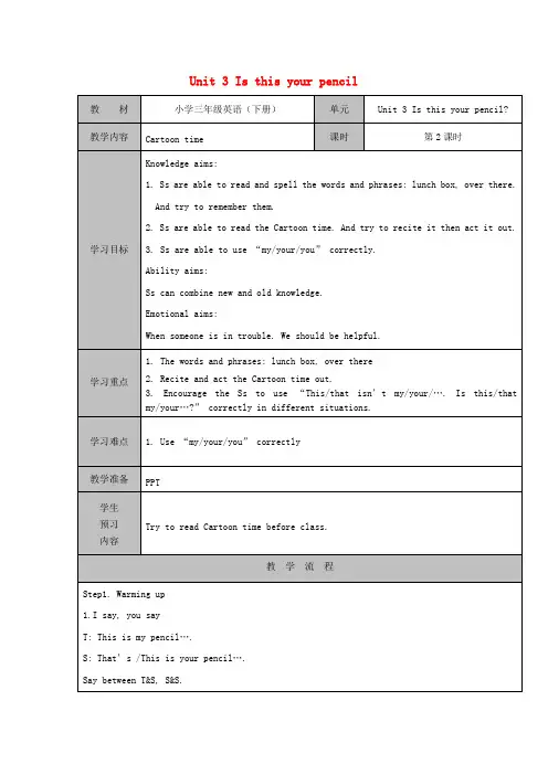 三年级英语下册 Unit 3 Is this your pencil(第二课时)教案 牛津译林版