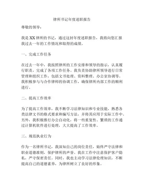 律所书记年度述职报告