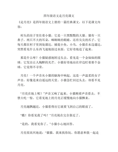 四年级语文走月亮课文