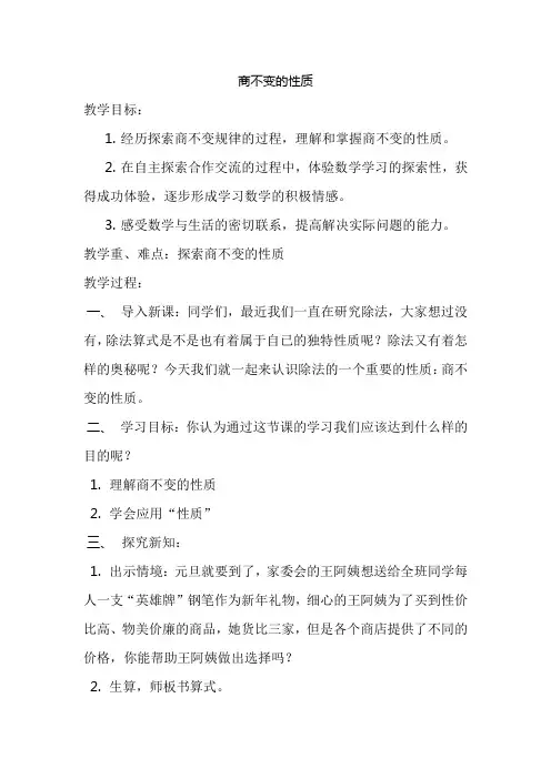 青岛版小学数学四年级上册《商不变的性质》教学设计
