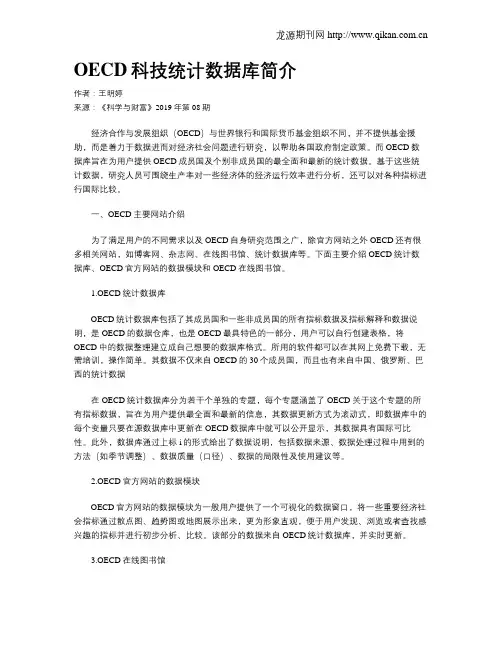 OECD科技统计数据库简介