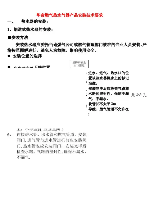 华帝燃气热水器安装操作规程及常见故障的处理