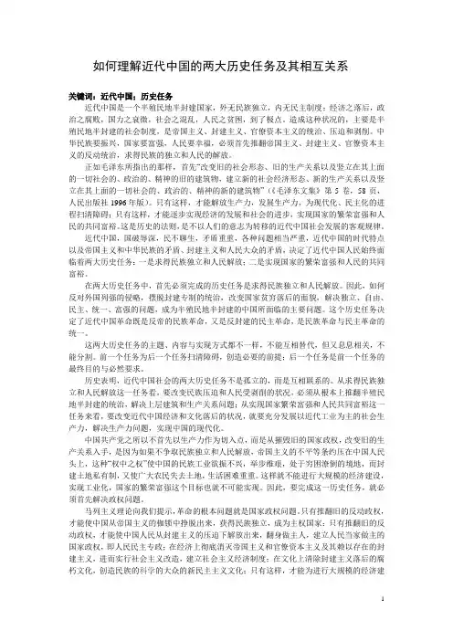 如何理解近代中国的两大历史任务及其相互关系[1]