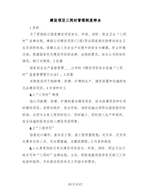 建设项目三同时管理制度样本(2篇)