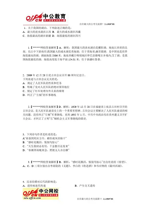 2012年四川省公务员考试题型常识判断练习题(经典)