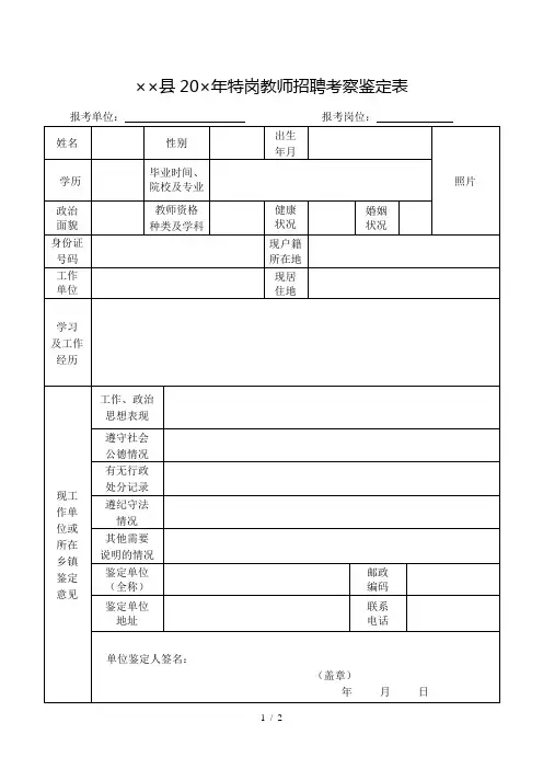 特岗教师招聘考察鉴定表